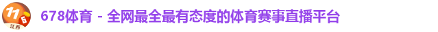 678体育